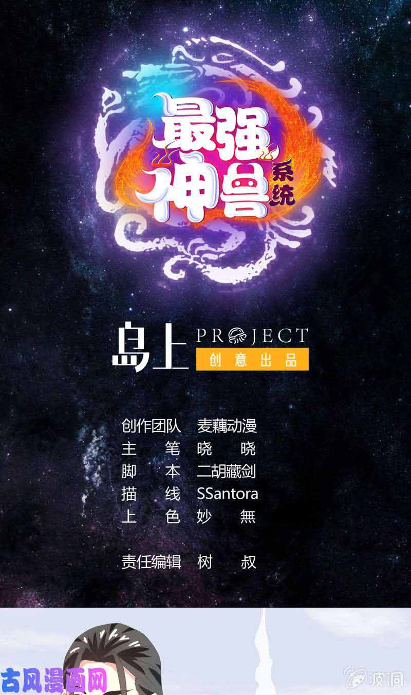 The Strongest Beast System Chapter 15 Gambar 2